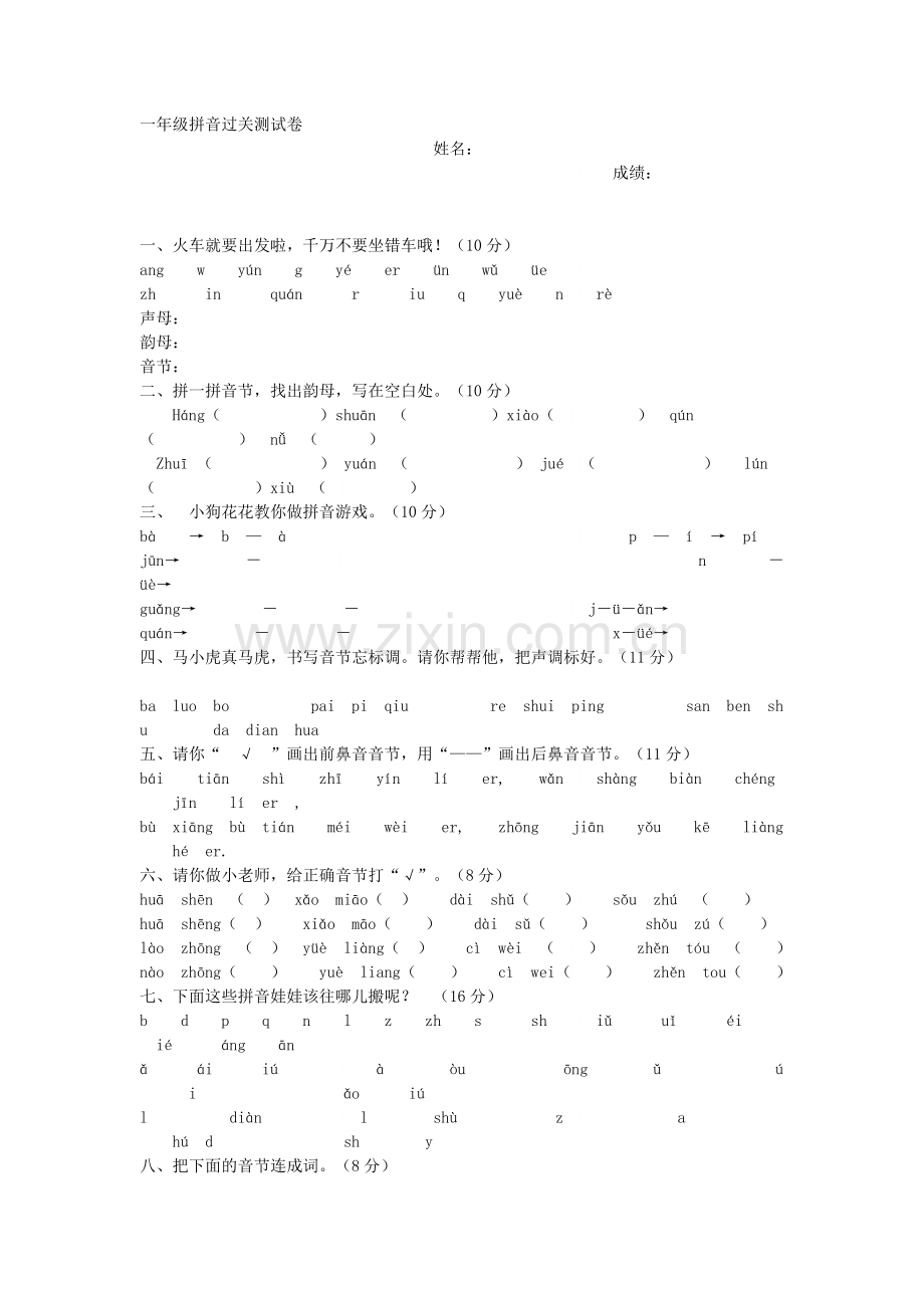 一年级语文拼音练习题.doc_第2页