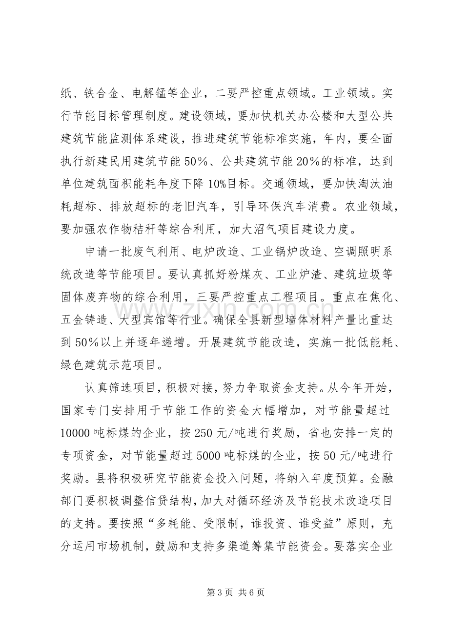 全县节能工作大会发言.docx_第3页