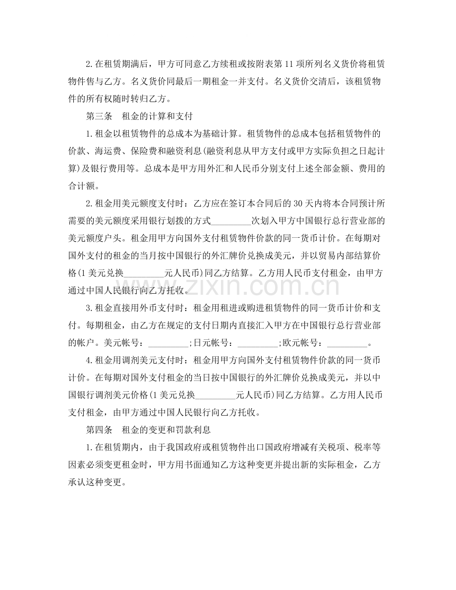 涉外融资租赁合同范本3篇.docx_第2页