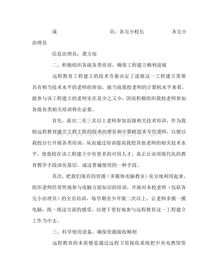 教导处范文远程教育建设工程项目实施方案和计划.doc_第2页