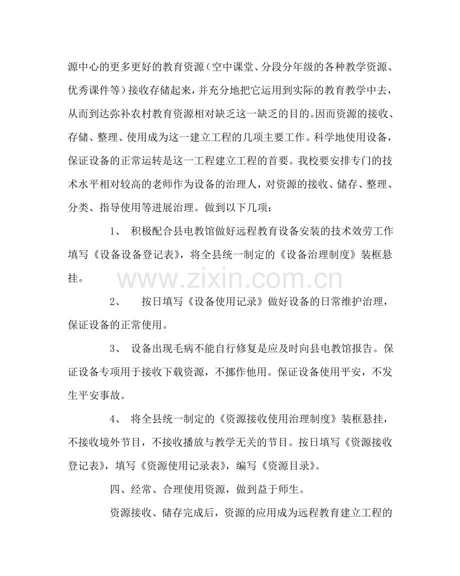 教导处范文远程教育建设工程项目实施方案和计划.doc_第3页