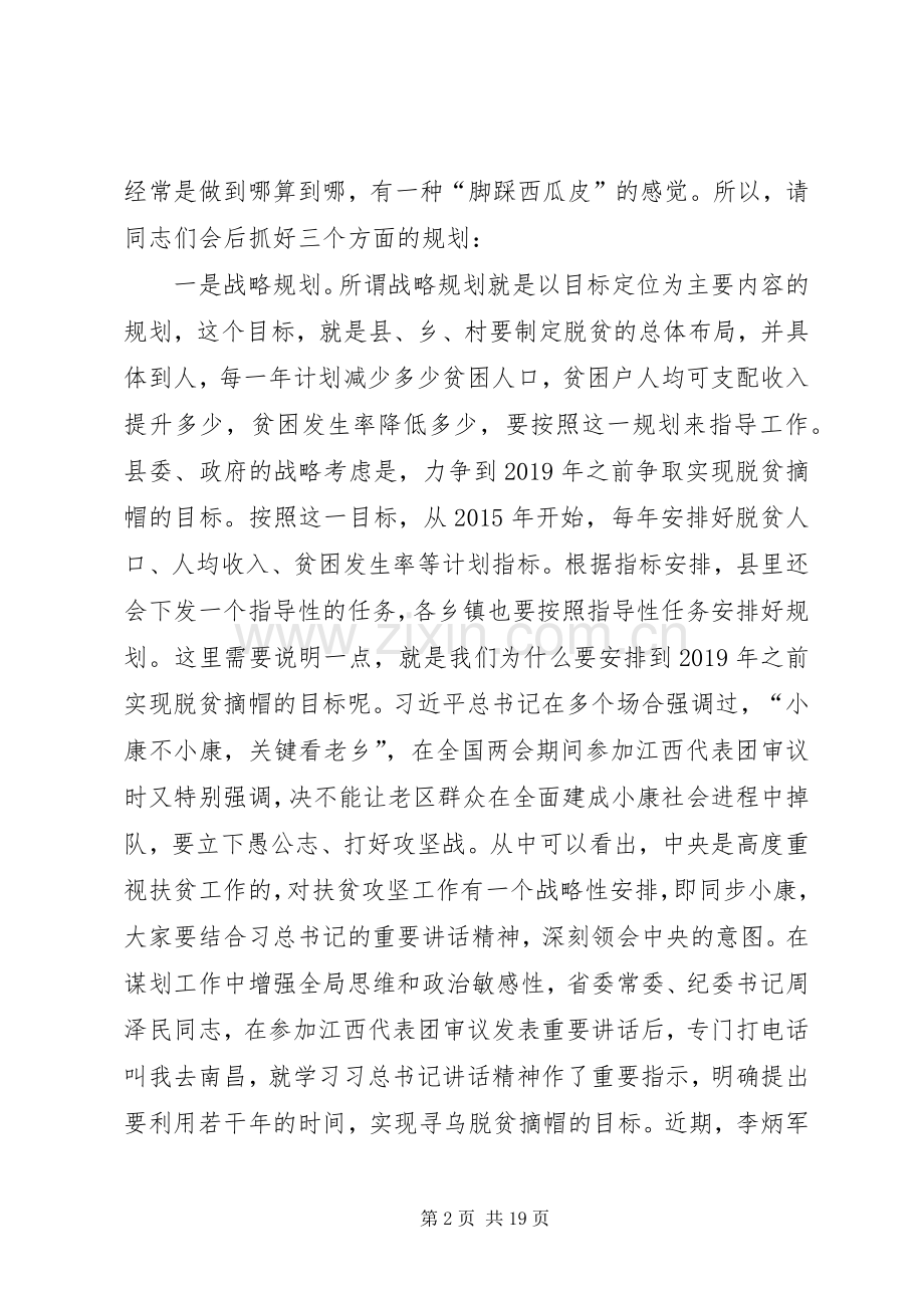 结对帮扶工作动员大会上讲话稿.docx_第2页