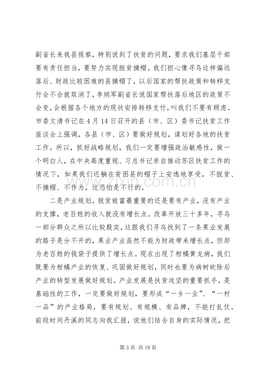 结对帮扶工作动员大会上讲话稿.docx_第3页