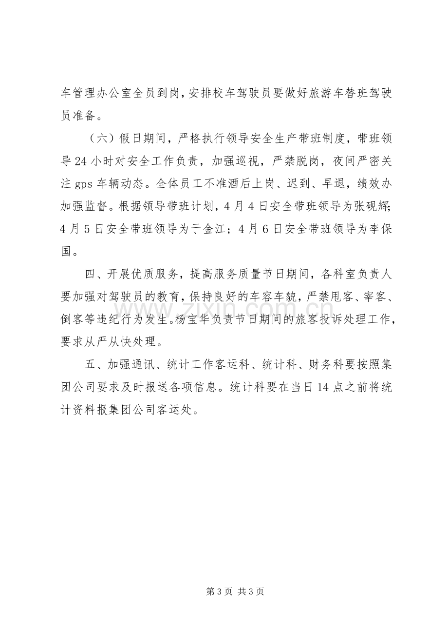 清明节客运站安全应急预案 .docx_第3页