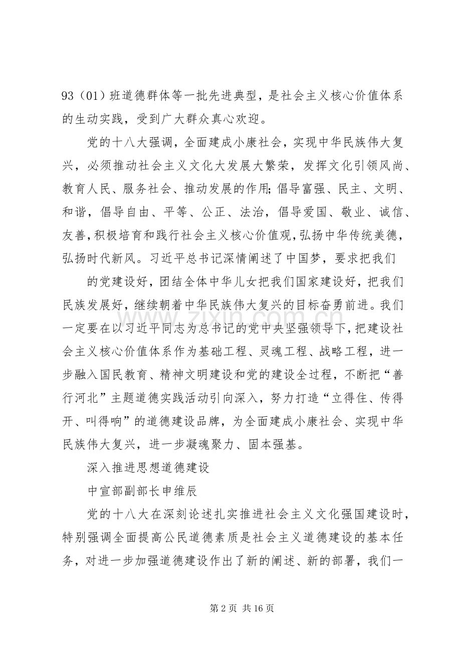 “善行河北”主题道德实践活动工作经验座谈会发言稿.docx_第2页