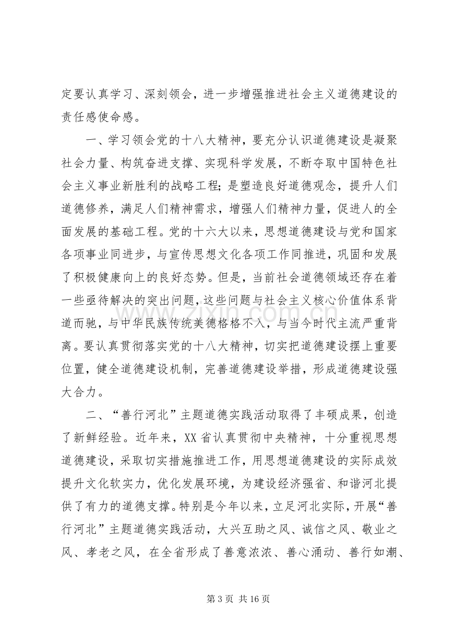 “善行河北”主题道德实践活动工作经验座谈会发言稿.docx_第3页