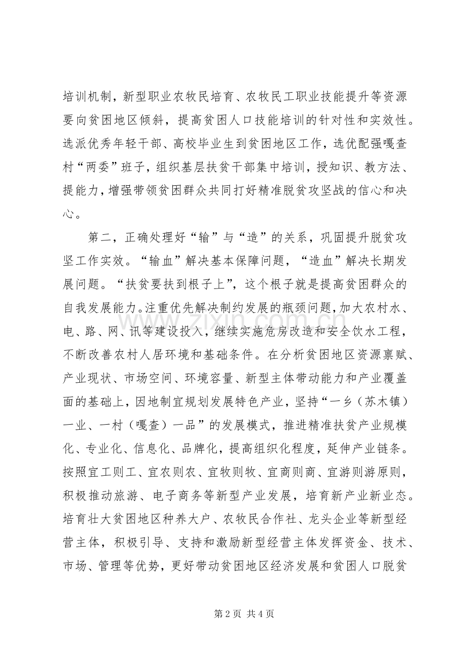 关于脱贫攻坚发言提纲材料.docx_第2页