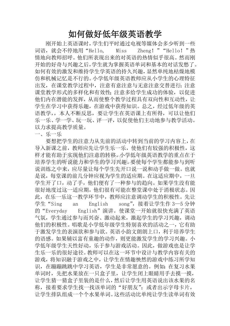 如何做好低年级英语教学.doc_第1页