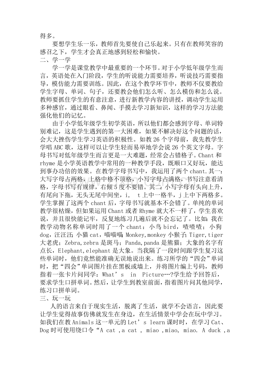 如何做好低年级英语教学.doc_第2页