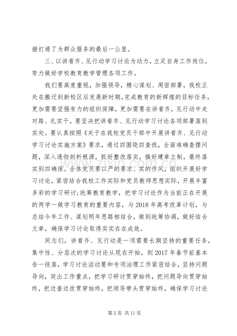 党员干部讲看齐见行动第二专题讨论发言.docx_第2页