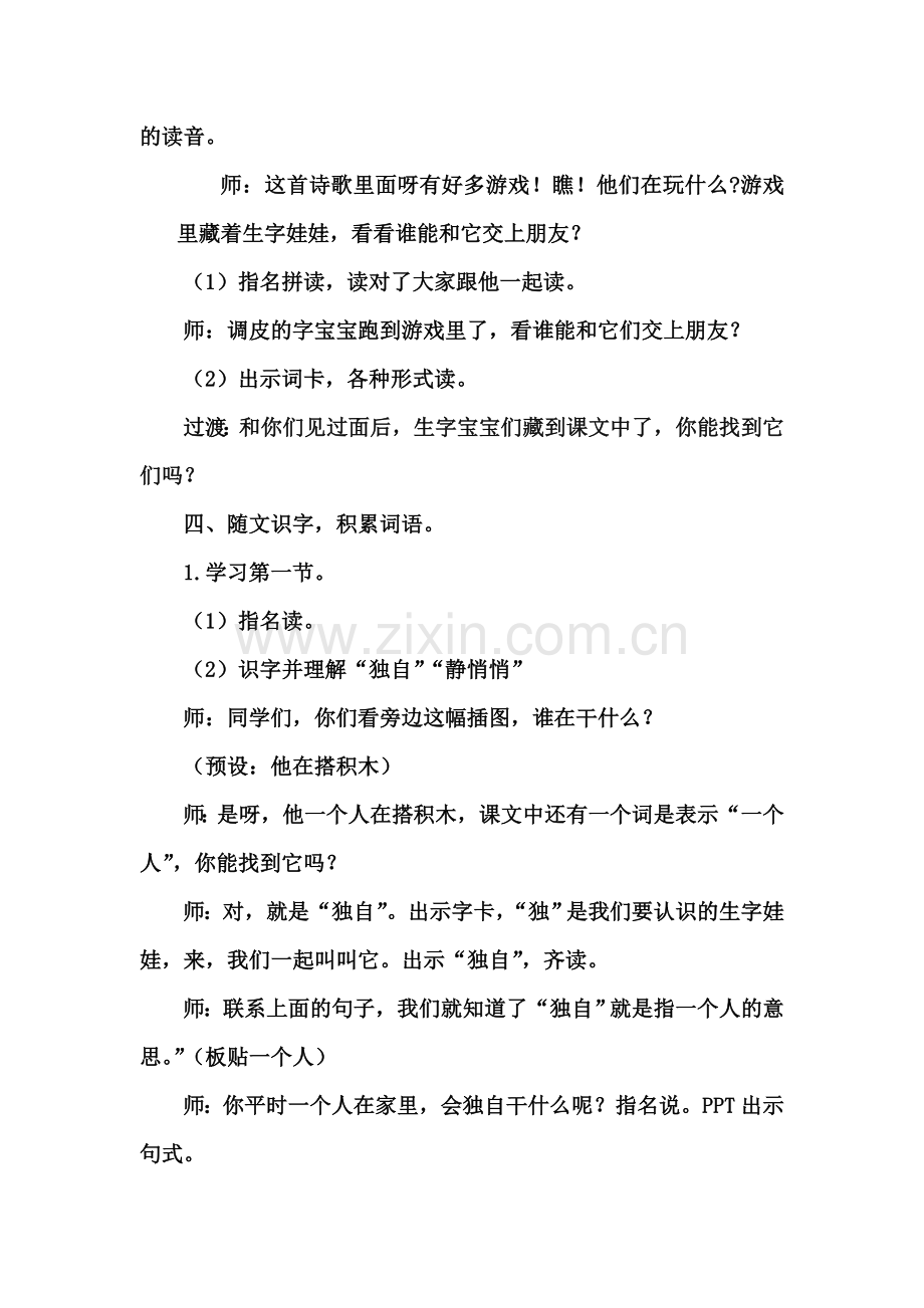 (部编)人教语文2011课标版一年级下册《怎么都快乐》-(3).doc_第3页