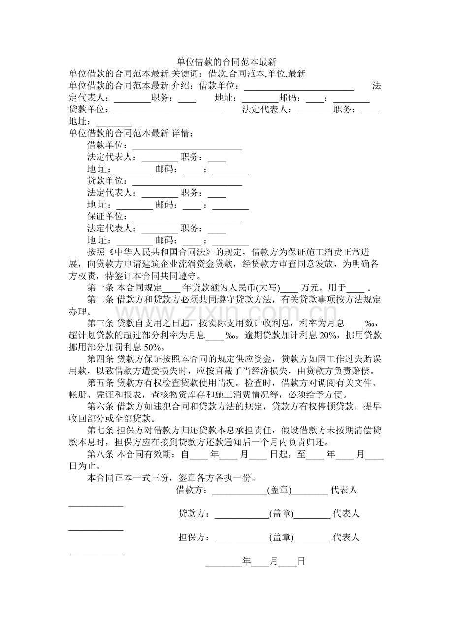 单位借款的合同范本 (2).docx_第1页