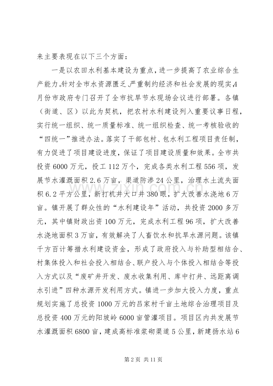 市长在农村水利建设观摩会发言稿.docx_第2页