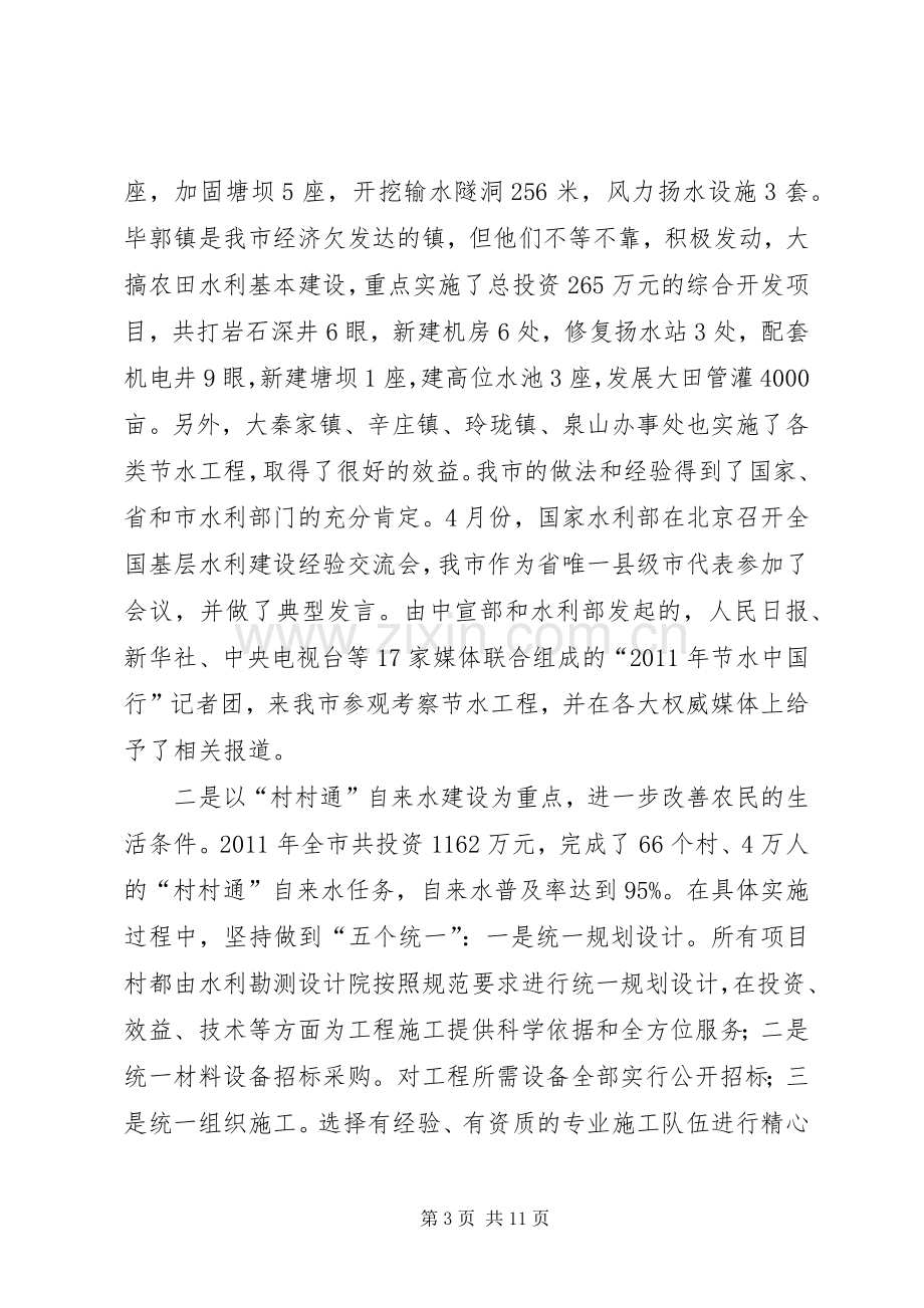 市长在农村水利建设观摩会发言稿.docx_第3页