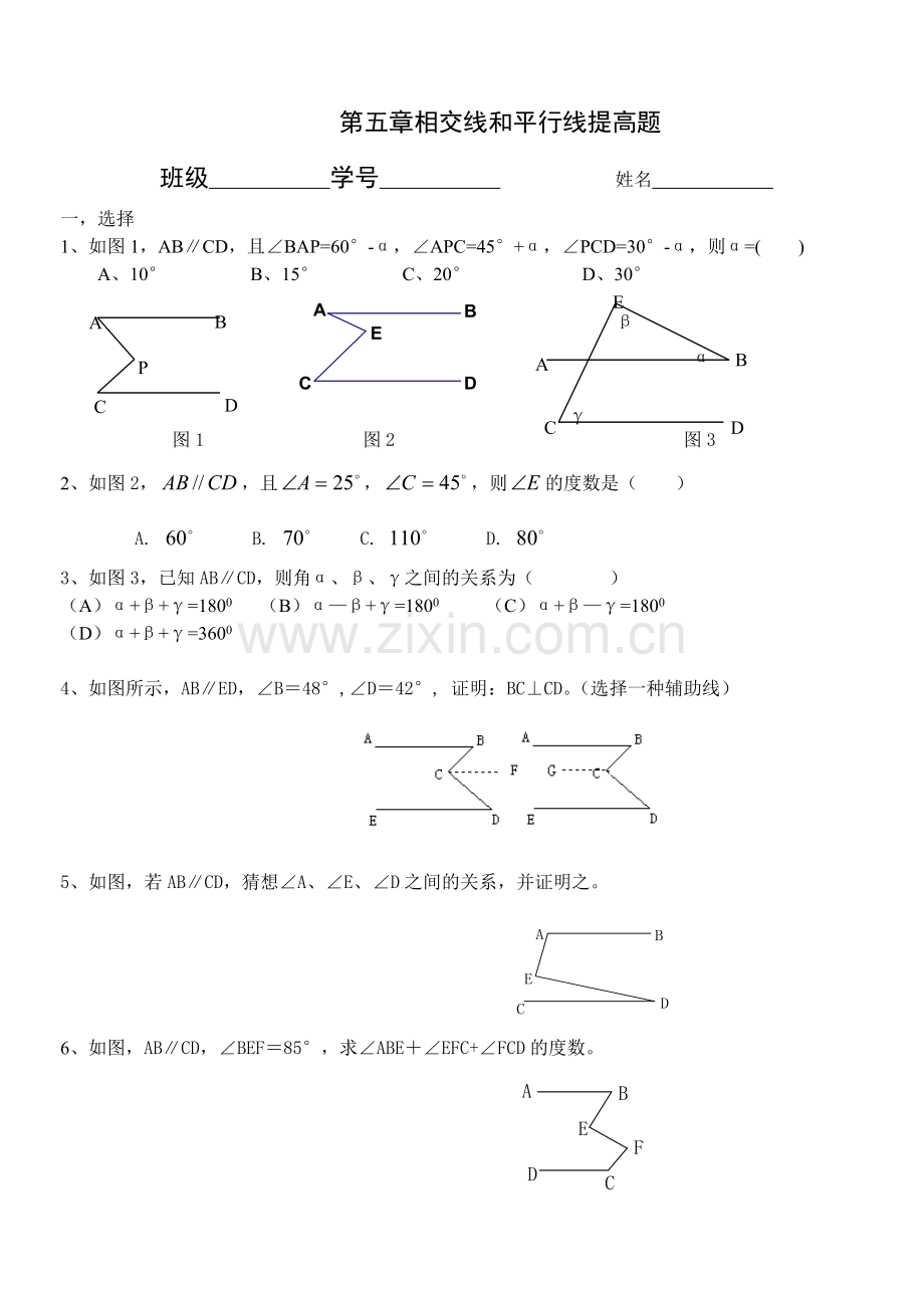 平行线和相交线提高专题.doc_第1页