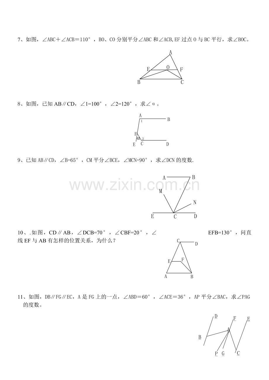 平行线和相交线提高专题.doc_第2页