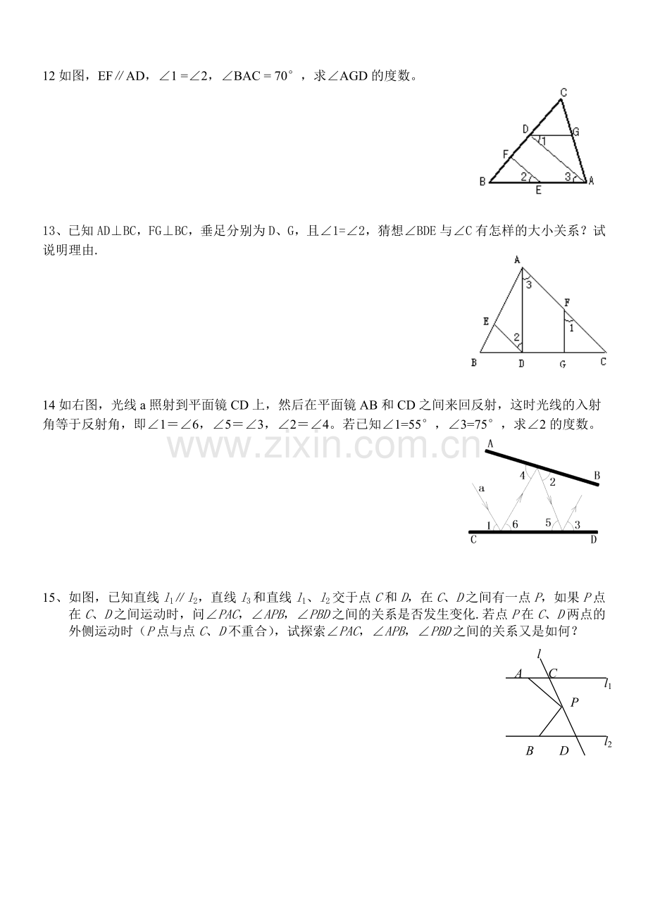 平行线和相交线提高专题.doc_第3页