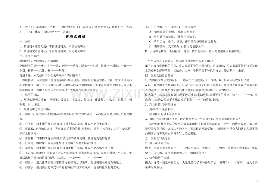 记叙文(散文、小说)、说明文、议论文的阅读知识与技巧.doc_第3页