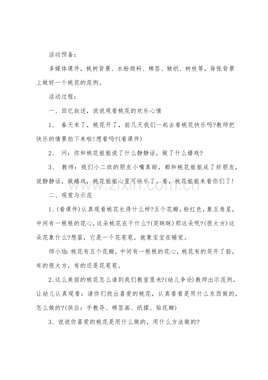 大班打击乐桃花朵朵开教案反思.doc_第3页