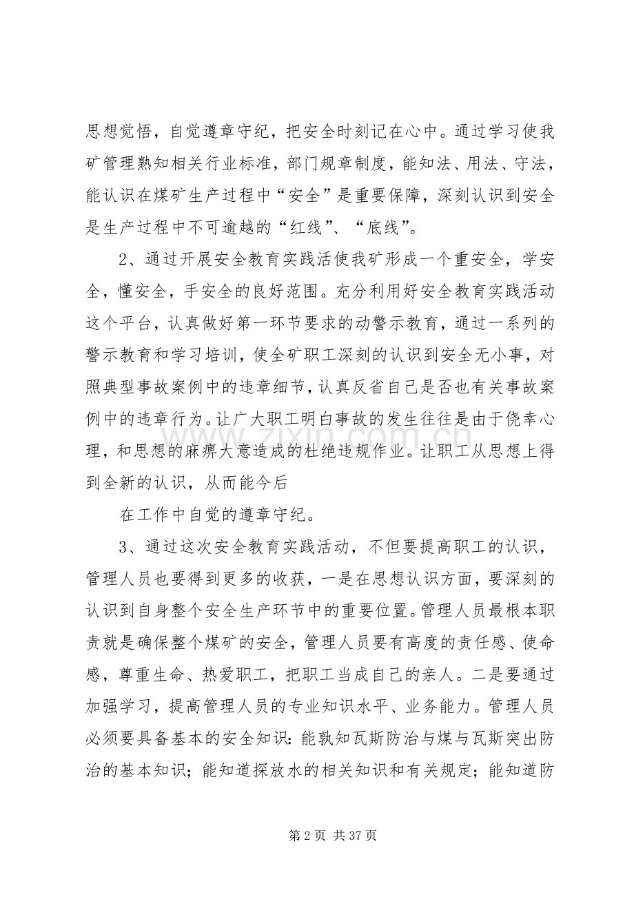 安全教育实践活动整改实施方案煤矿[样例5].docx_第2页