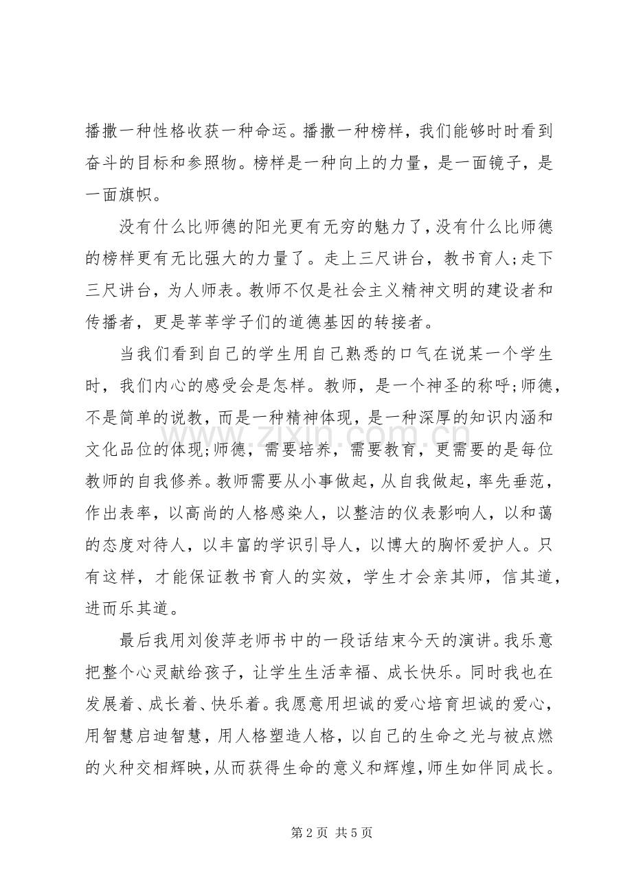 榜样的力量演讲稿.docx_第2页