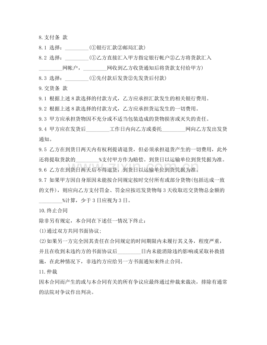 网络产品销售合同样本3篇.docx_第2页