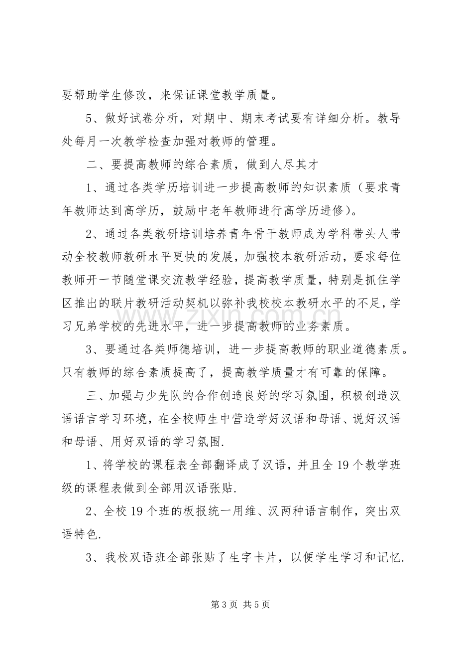 如何提高教育教学质量提高教育教学质量大讨论发言.docx_第3页