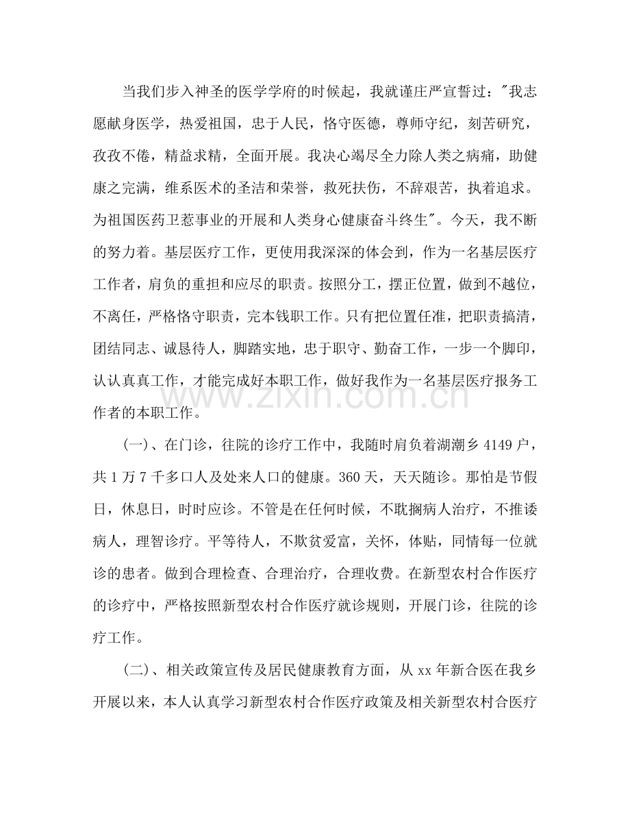 医生个人工作参考计划.doc_第2页