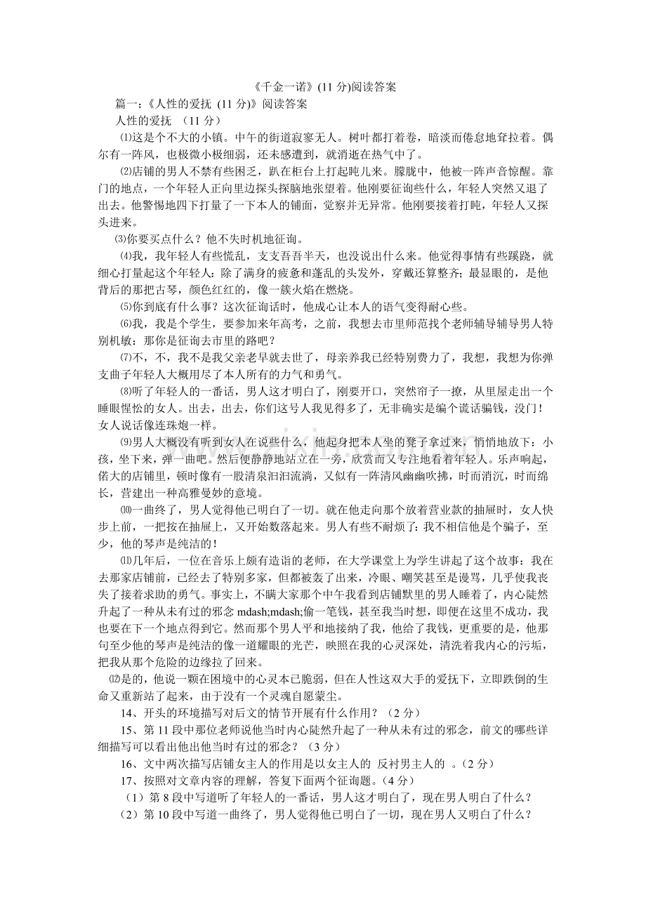 千金一ۥ诺11分阅读答案.doc_第1页