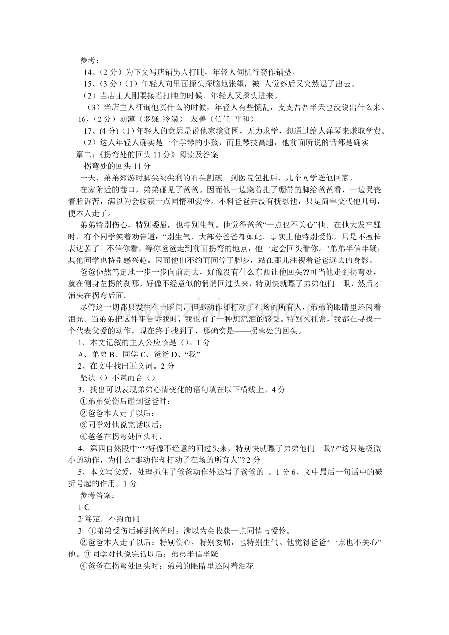 千金一ۥ诺11分阅读答案.doc_第2页