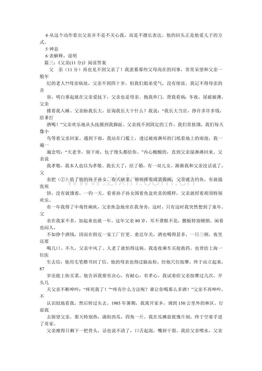 千金一ۥ诺11分阅读答案.doc_第3页