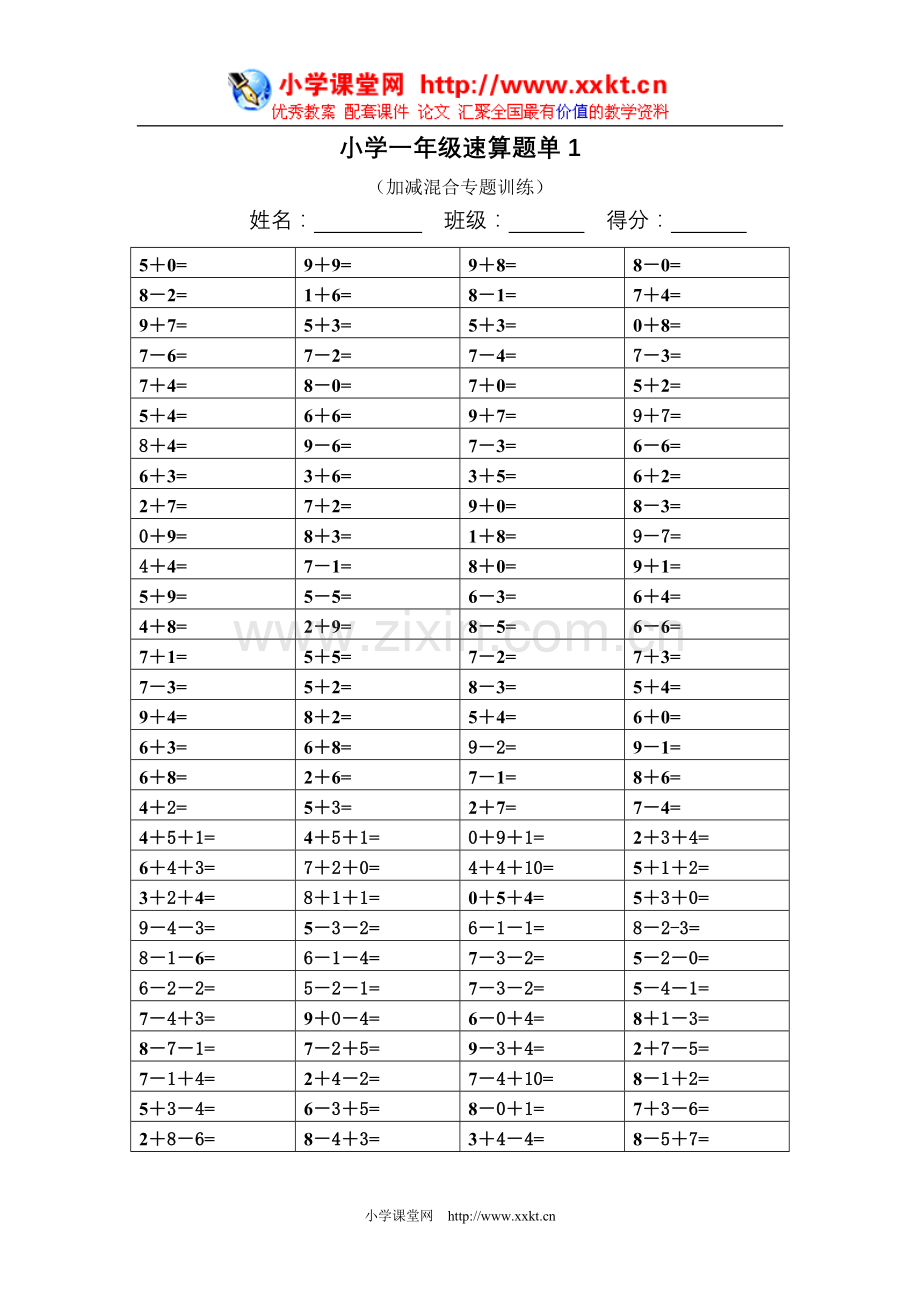 小学一年级速算练习1-7.doc_第1页