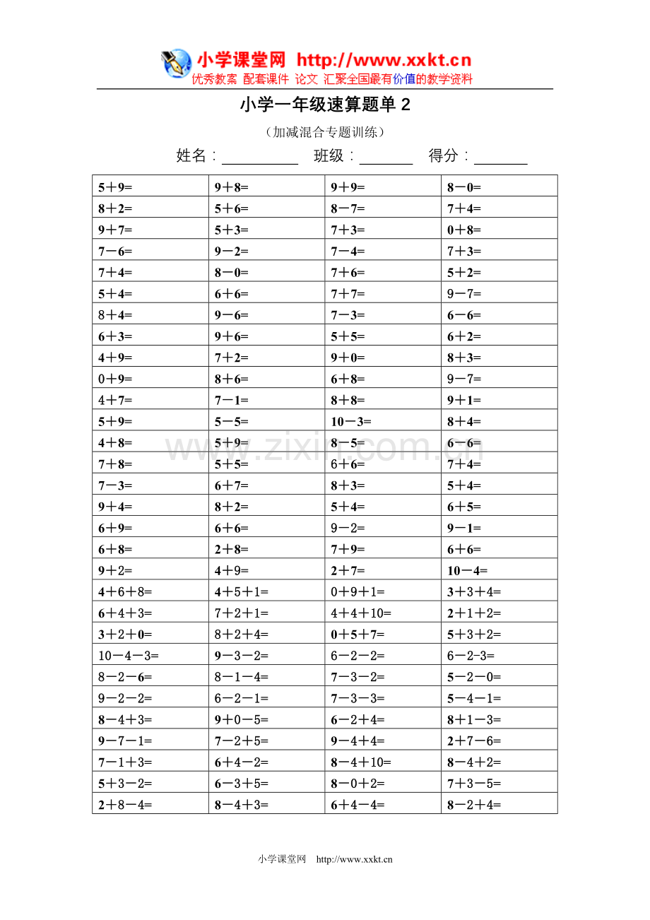 小学一年级速算练习1-7.doc_第2页