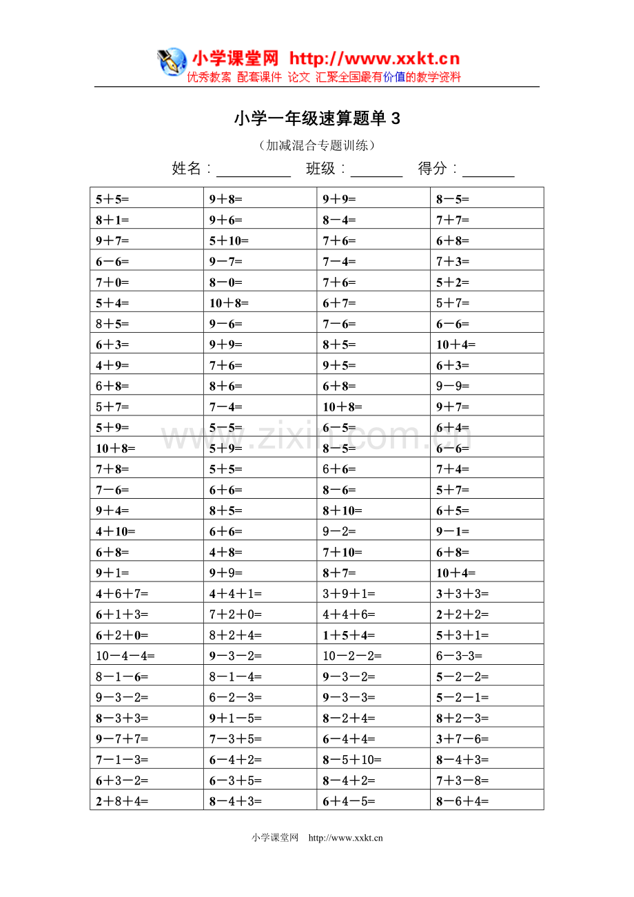 小学一年级速算练习1-7.doc_第3页