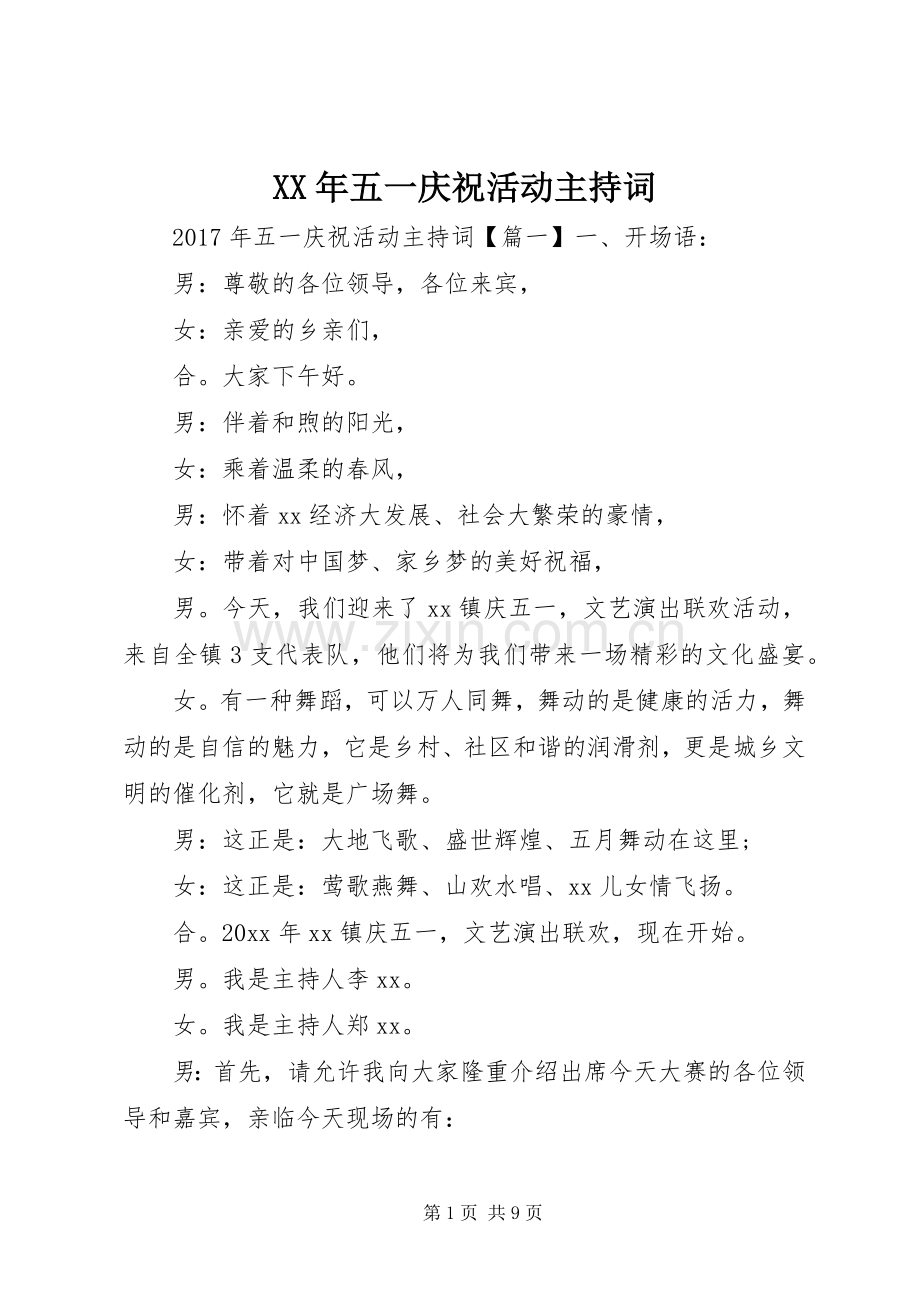 XX年五一庆祝活动主持稿(2).docx_第1页