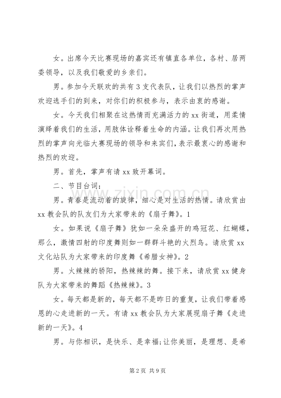 XX年五一庆祝活动主持稿(2).docx_第2页