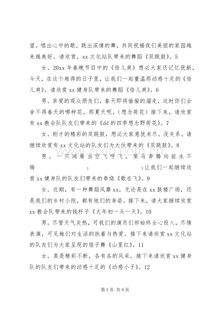 XX年五一庆祝活动主持稿(2).docx_第3页