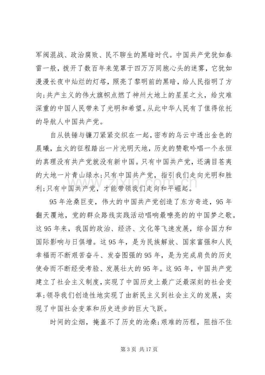 XX年党课发言十九精神党课发言.docx_第3页