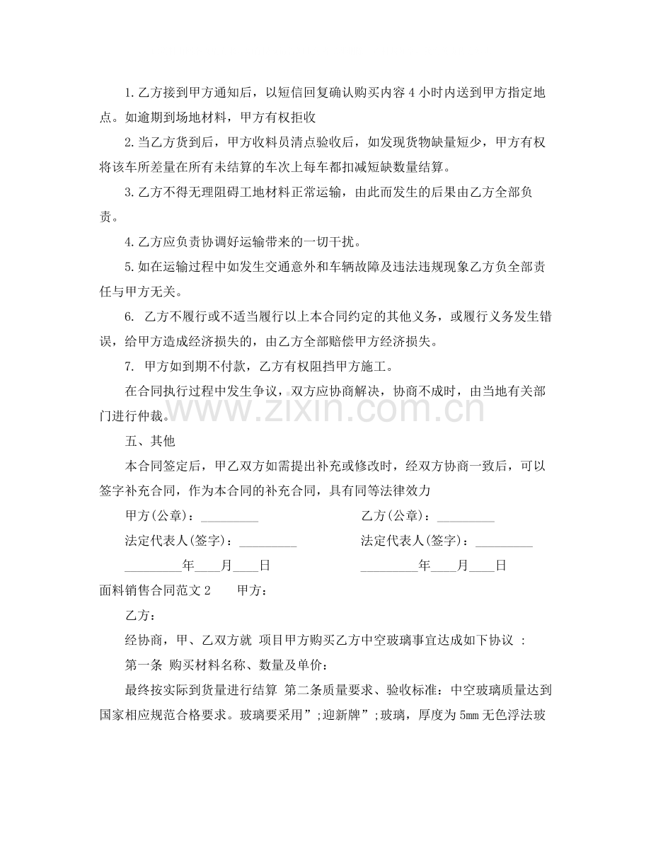 面料销售合同.docx_第2页