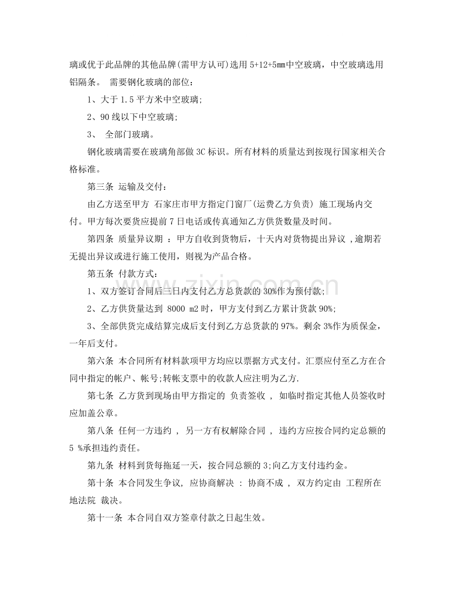 面料销售合同.docx_第3页