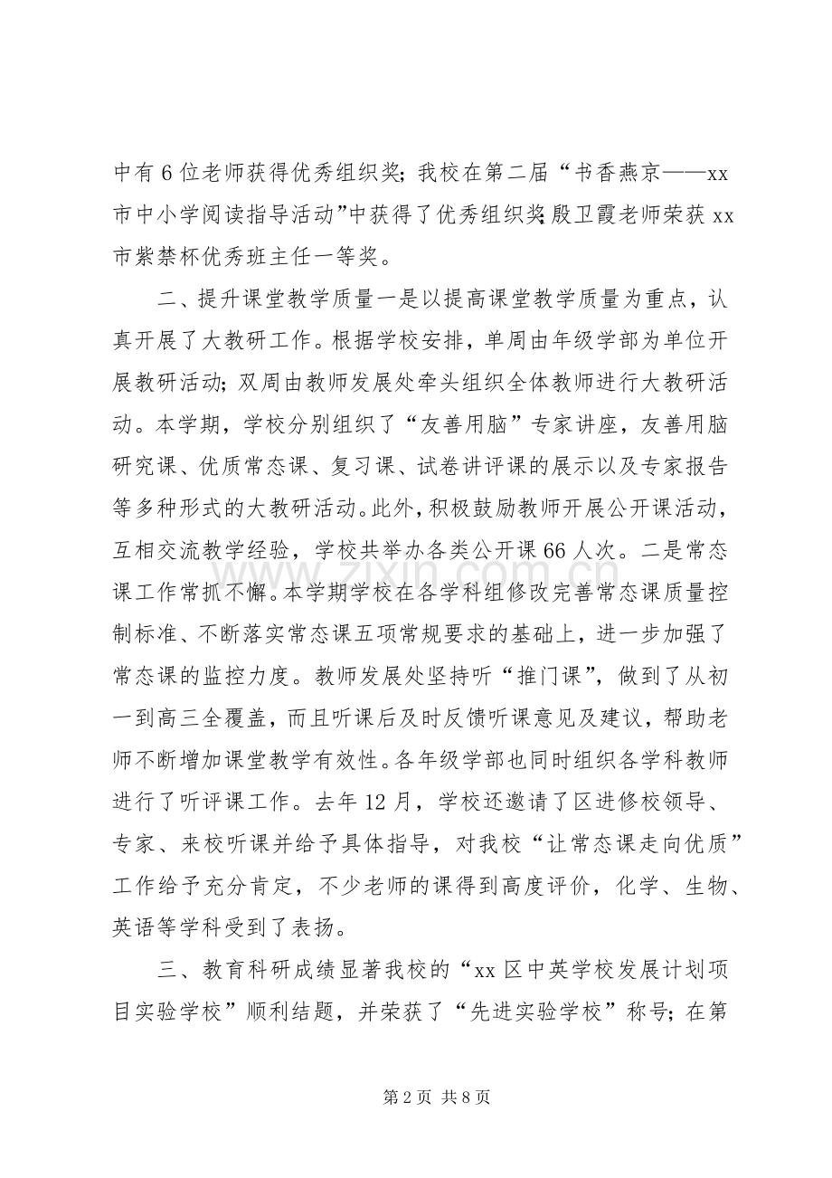 优秀春季开学典礼讲话稿.docx_第2页