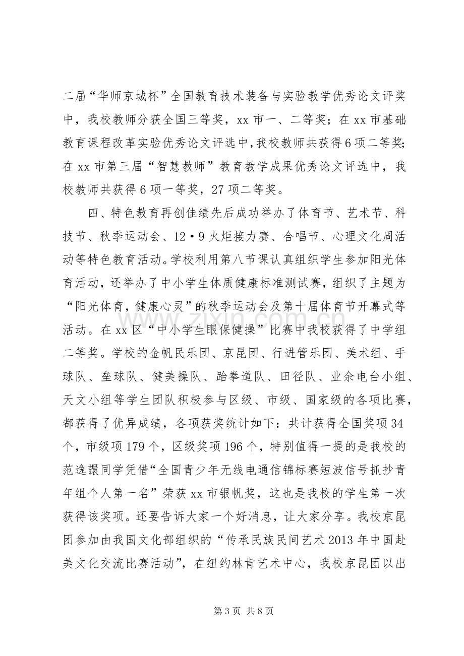 优秀春季开学典礼讲话稿.docx_第3页