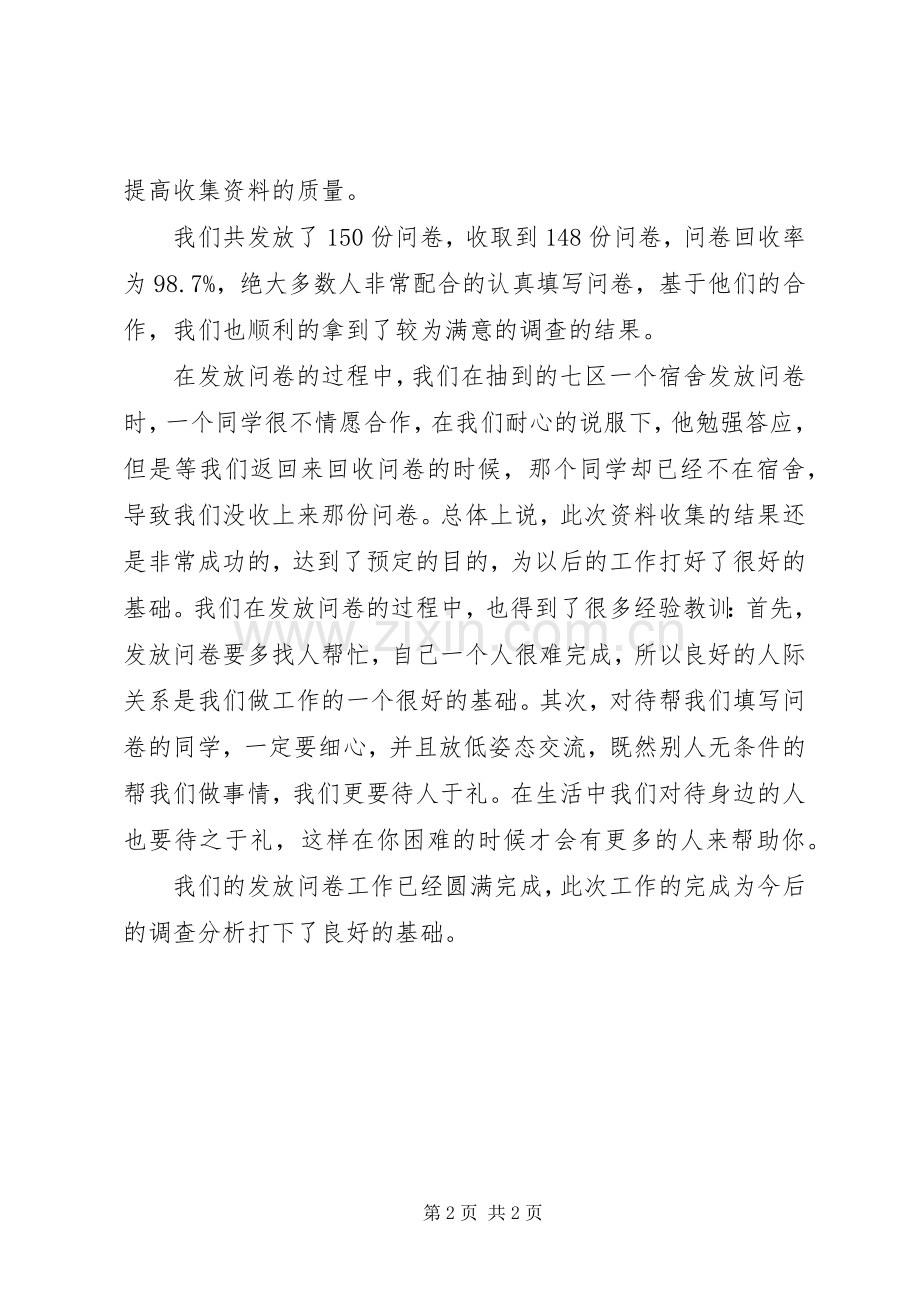 资料收集心得体会发言.docx_第2页