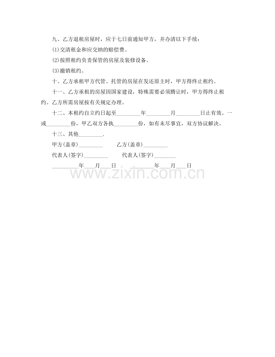 简单民间新房屋租赁合同范本.docx_第2页