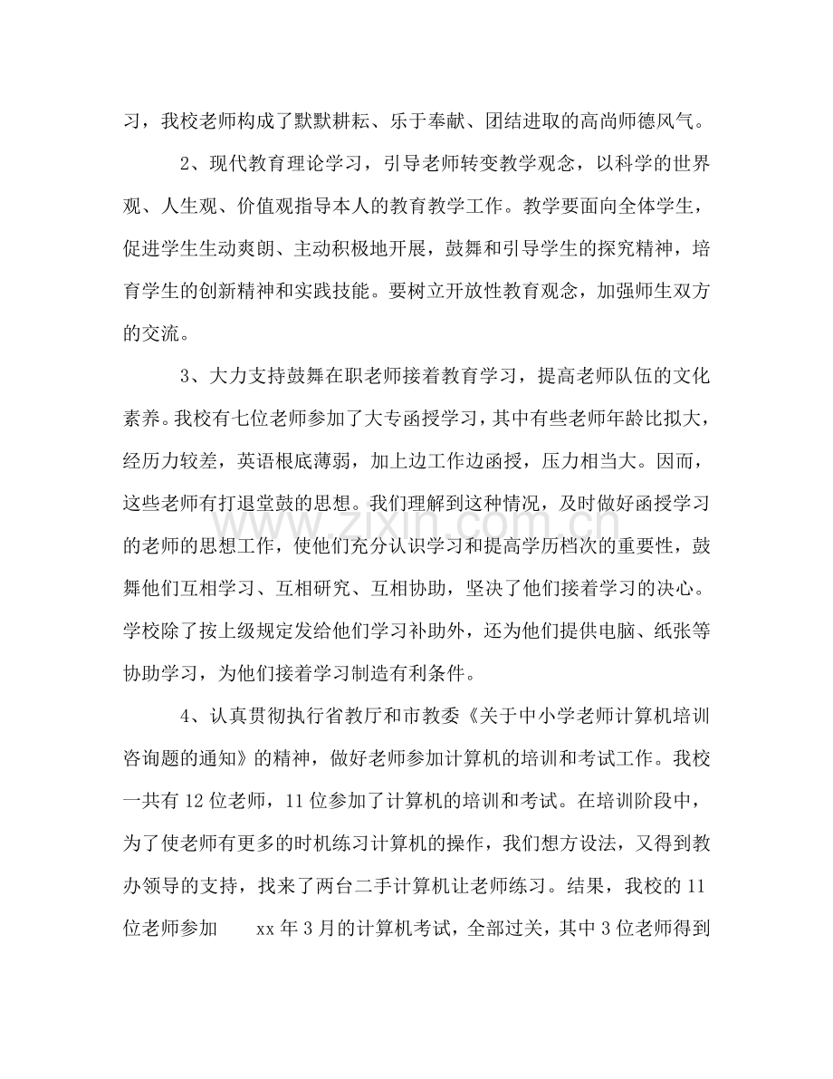 教育教学个人工作参考总结（通用）.doc_第2页