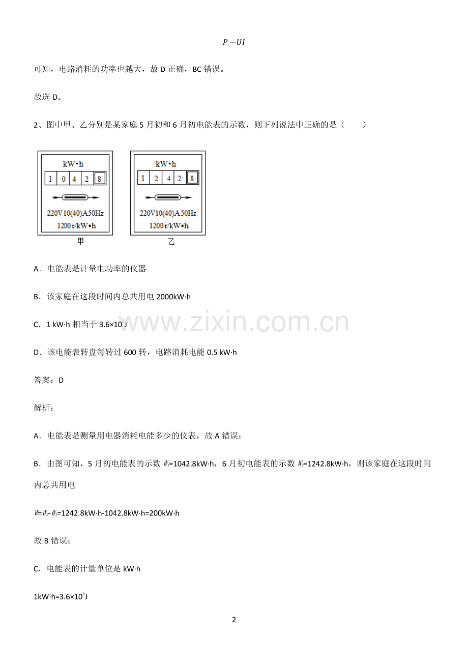 人教版初中物理电功和电功率典型例题.pdf_第2页