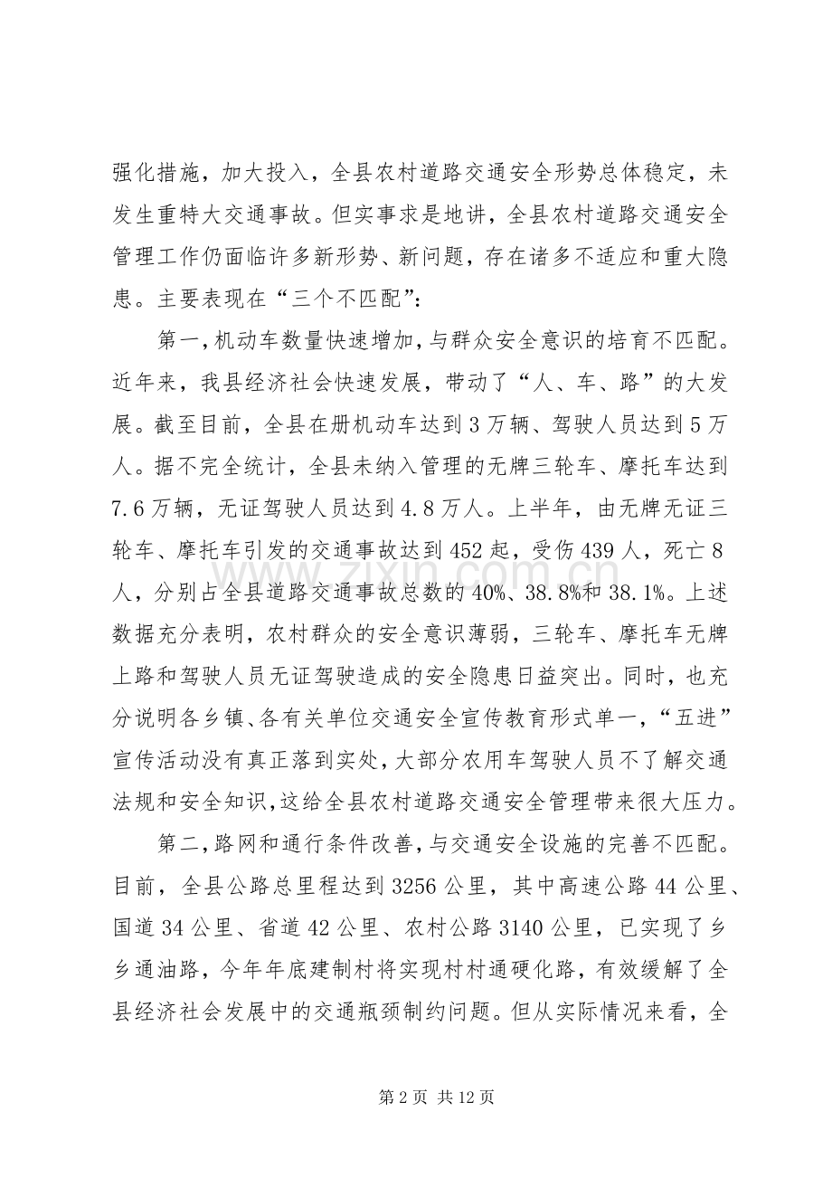 农村道路交通安全管理工作发言.docx_第2页