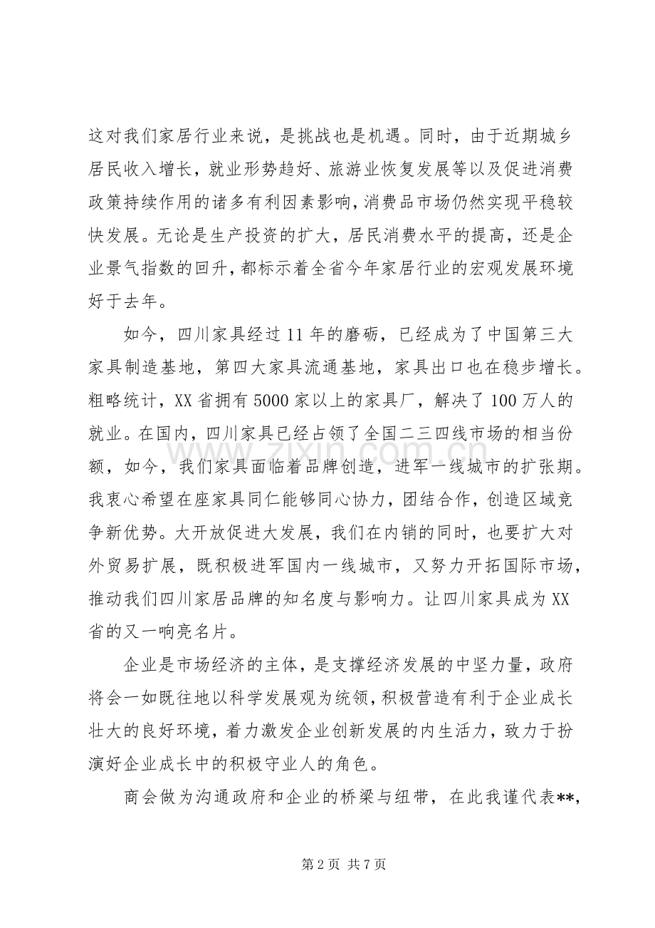 政府领导发言范文3篇.docx_第2页