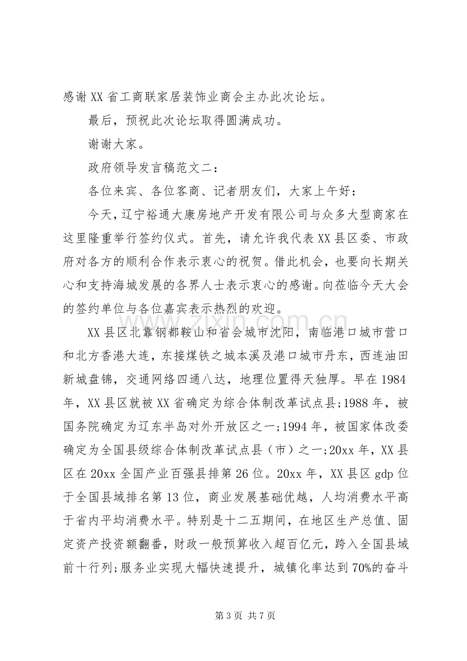 政府领导发言范文3篇.docx_第3页