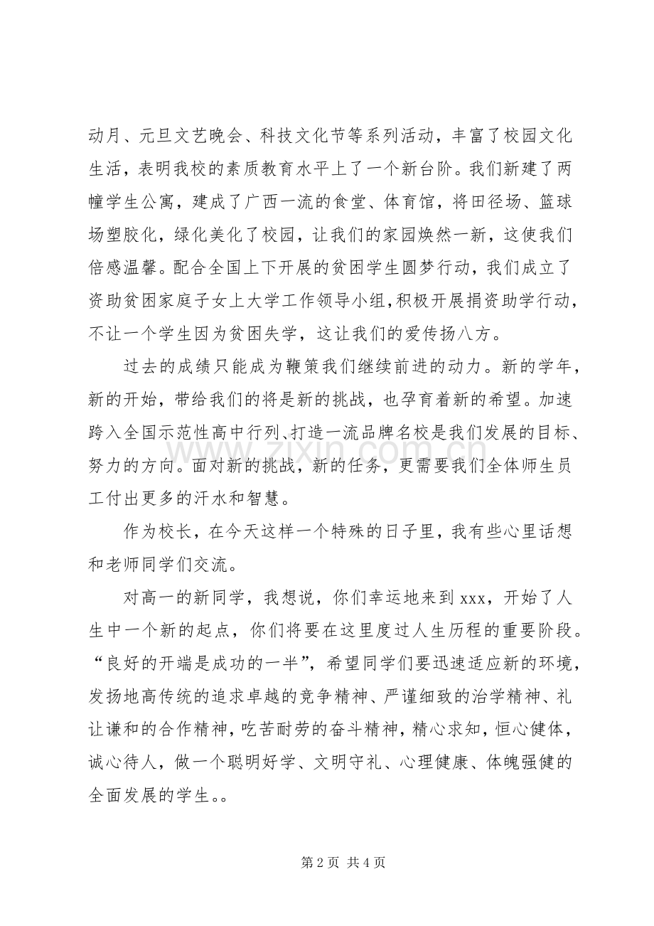 开学典礼上的发言稿讲话.docx_第2页